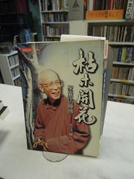 古今書廊《開悟一片片：生命的達人》盧勝彥│大燈│微劃線 9789867091864 歷史價格詳細信息