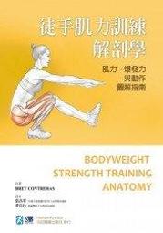 徒手訓練解痛全書：物理治療師✕訓練專家聯手，90個徒手動作✕4大訓練計畫，改善五十肩、網球肘、膝關節炎/羅斯．克利福德(Ross Clifford)、艾許利．凱琳(Ashley Kalym)【城邦讀書花園】 歷史價格詳細信息