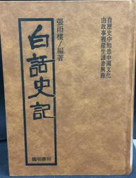 白話白陽易經【下經】~仁風文創叢書 歷史價格詳細信息