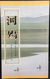 古今書廊《河東先生集：10冊合售》唐。柳宗元 撰；宋。廖瑩中 輯注│廣文書局│ 歷史價格詳細信息