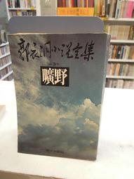古今書廊《野生思考：簽名書》李敏勇│笠詩社出版│ 歷史價格詳細信息