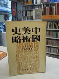 古今書廊二手書店《中國美術五十年 1942-1992》附書盒│浙江人民美術│八成新 歷史價格詳細信息