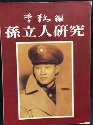 古今書廊《孫子探微》敨競任│揚智│9574104532 歷史價格詳細信息