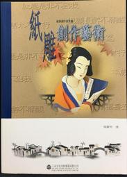 紙雕創作的擬真風景：紙雕技術大解析/太田隆司 歷史價格詳細信息