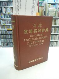 古今書廊二手書店《實用中醫方劑學：八版》游士勳 等│志遠書屋│頁側自然泛黃 95786098302 歷史價格詳細信息