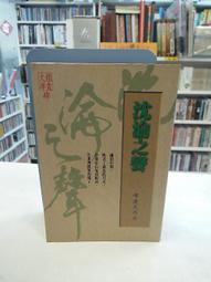 古今書廊《沈尹默法書集》│上海書畫出版社│7805124558 歷史價格詳細信息