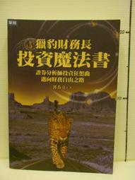 【等閑書房】《投資股票的第一本書 》有黃斑 畫記等│商周│楊偉凱 黃培源│二手書 歷史價格詳細信息