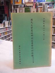【古今書廊二手書店】民77年1月《國民大會憲政研討委員會研討結論。第七十六輯》國民大會秘書處│六成新 價格比較,價格查詢,歷史價格詳細信息