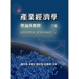 產業經濟學：理論與實際 第四版 2022年 歷史價格詳細信息