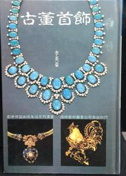 古今書廊二手書店《李主任委員講。國父遺囑釋義(附日譯)》│民35年 / 中國國民黨臺灣省執行委員會│內頁自然泛黃 歷史價格詳細信息