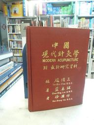 古今書廊二手書店《中國貨幣史課程講義》│中國文化大學史學系│八成新 歷史價格詳細信息