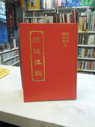 古今書廊《流行西洋金曲(簡譜版)》劉清祥│中央樂譜出版社│9579883238 歷史價格詳細信息