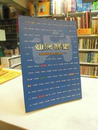 古今書廊《仙佛正宗。第3期》│香港1957年印│ 歷史價格詳細信息