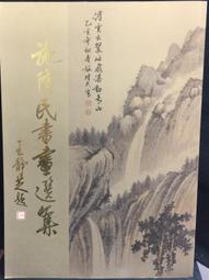 古今書廊《施建生教授追思集》│臺灣經濟教育現代化推手│微劃記 歷史價格詳細信息