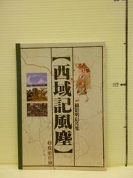 【等閑書房】《風水商王 之1~之3完》｜普天｜林燕飛｜二手書525櫃 歷史價格詳細信息
