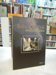 古今書廊《書的歷史》吳哲夫│行政院文化建設委員會│ 歷史價格詳細信息