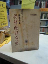 古今書廊《張文光。鼓動 live 我的音樂故事》CD+DVD│近全新。片況極佳無痕 歷史價格詳細信息
