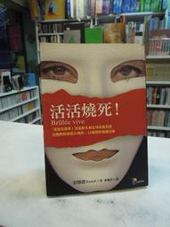 [ 雅集 ] 覺醒之年  蘇珊哈伯德/著  奇幻基地/出版   DA16 歷史價格詳細信息