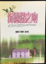 古今書廊《鄭愁予詩集1 : 1951-1968》鄭愁予│洪範│ 歷史價格詳細信息