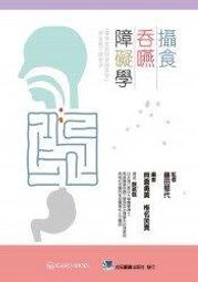 吞嚥力：讓你遠離體力衰退、免疫力下降、意外窒息與吸入性肺炎《新絲路》 歷史價格詳細信息