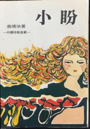 古今書廊《小路 : 好迷人》CD / 附歌詞│全新未拆 歷史價格詳細信息