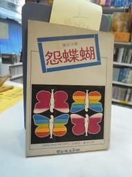 【新書】蝴蝶朵朵 （附贈應用指導手冊，兩冊不分售） / 幸佳慧 / 字畝 歷史價格詳細信息