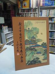 古今書廊《藝術史與藝術批評的實踐》郭繼生│國立歷史博物館│9570112972 歷史價格詳細信息