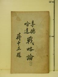 【等閑書房】《論建築風水》1冊300｜瑞成｜風水新視角｜二手書1040905 歷史價格詳細信息