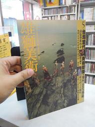 台灣當代藝術策展二十年 歷史價格詳細信息