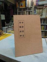 古今書廊《甲骨文所見氏族及其制度》丁山│中華書局│7101000401 歷史價格詳細信息