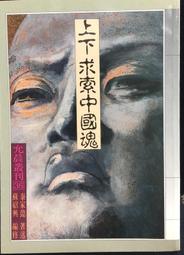 古今書廊《秦漢史及中古史前期研究論集》│大陸雜誌社│ 歷史價格詳細信息