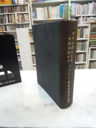 古今書廊《古代善本碑帖選萃：北齊朱岱林墓志》│人民美術│7102031408 歷史價格詳細信息