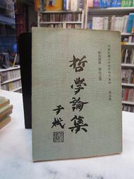 古今書廊《哲學概論。上下》唐君毅│孟氏教育基金會│七成新 歷史價格詳細信息