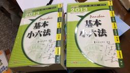 基本小六法-60版-2023法律法典工具書系列 保成 重要法規 資料齊全 體系完整 國考六法 方便查詢 五南文化廣場 歷史價格詳細信息