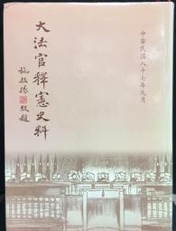 古今書廊《民權初步的應用》汪祖華│中興山莊│民55年6月│ 歷史價格詳細信息