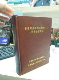古今書廊《民權初步的應用》汪祖華│中興山莊│民55年6月│ 歷史價格詳細信息