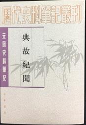 古今書廊《元曲六大家略傳》│莊嚴│八成新 歷史價格詳細信息