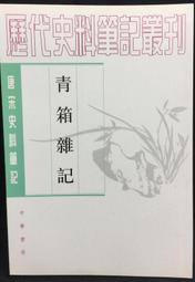 古今書廊《唐宋史料筆記：四朝聞見錄》│中華書局│710100489X 歷史價格詳細信息