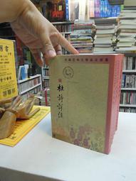 古今書廊《杜詩詳注：3冊合售》唐。杜甫；清。仇兆鱉 注│里仁│ 歷史價格詳細信息