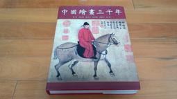 中國繪畫通史（上）（平） 歷史價格詳細信息
