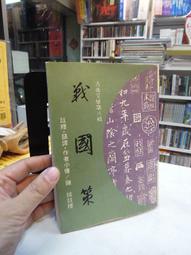 古今書廊《戰國史》│楊寬│有劃記 歷史價格詳細信息