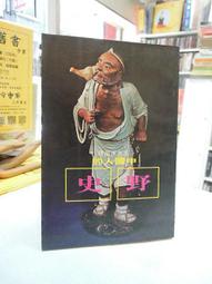 古今書廊《野生思考：簽名書》李敏勇│笠詩社出版│ 歷史價格詳細信息