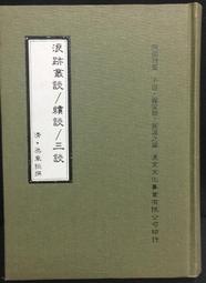 古今書廊《四部叢刊初編縮本：水經注 / 大唐西域記 / 史通》│上海涵芬樓景印│ 歷史價格詳細信息