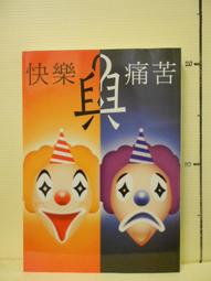 快樂與痛苦[二手書_良好]0051 TAAZE讀冊生活 歷史價格詳細信息