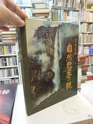 古今書廊《觀看與思維：臺灣美術史研究論集》蕭瓊瑞│臺灣省立美術館│9570054441 歷史價格詳細信息