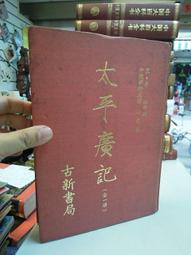 古今書廊《古書疑義舉例(黑色精裝)》俞樾│清流│ 歷史價格詳細信息