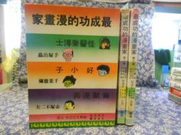 【等閑書房】《第一次當老闆就上手》黃斑請不介意再下標｜易富｜中村藤宏｜二手書1040817櫃 歷史價格詳細信息