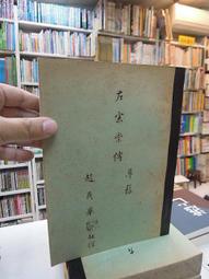 古今書廊《趙孟頫墨迹大觀(上下)》│上海人民美術│ 歷史價格詳細信息