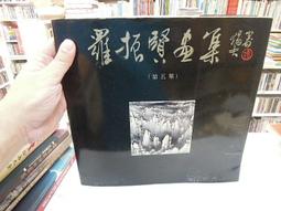 《羅振玉評傳》/羅琨、張永山 歷史價格詳細信息