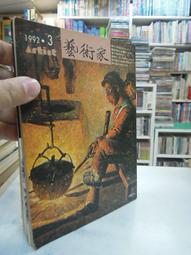 古今書廊《藝術史與藝術批評的實踐》郭繼生│國立歷史博物館│9570112972 歷史價格詳細信息
